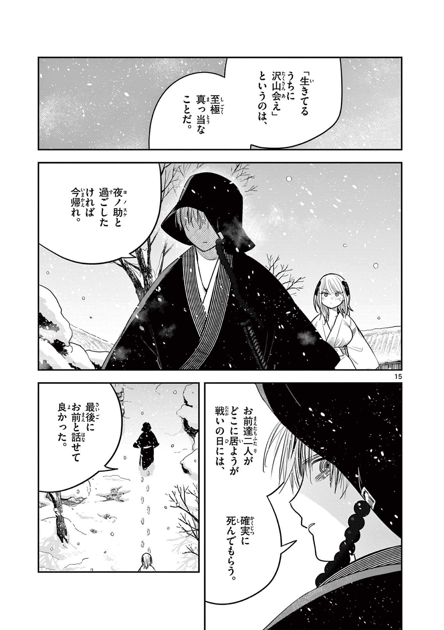 Kimi no Katana ga Oreru Made – Tsukimiya Matsuri no Koigataki - Chapter 46 - Page 15